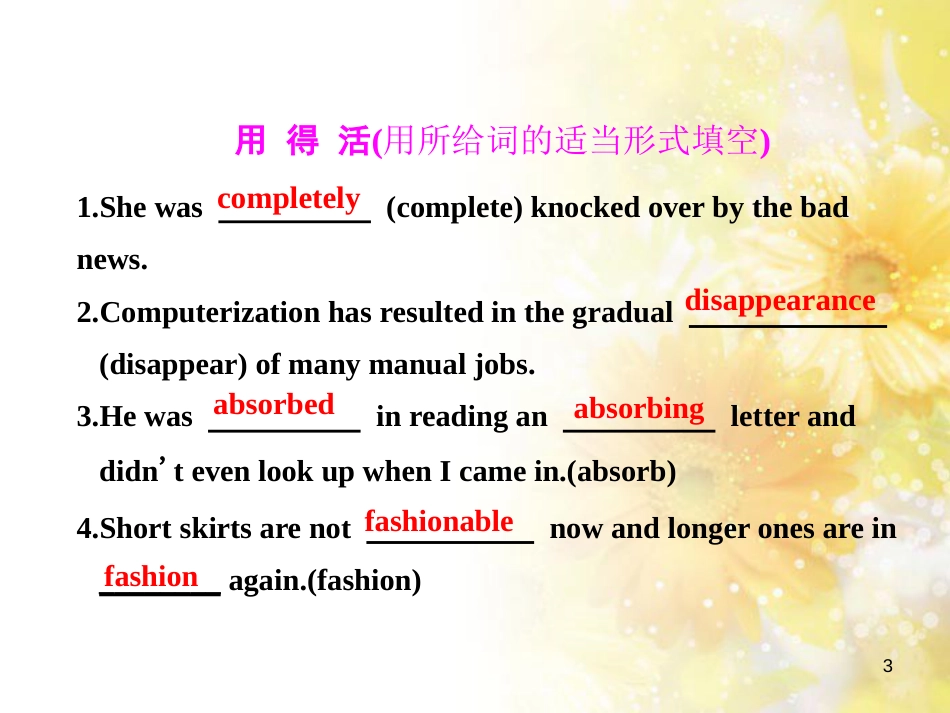 九年级语文下册 第一单元 1 家课件 语文版 (682)_第3页