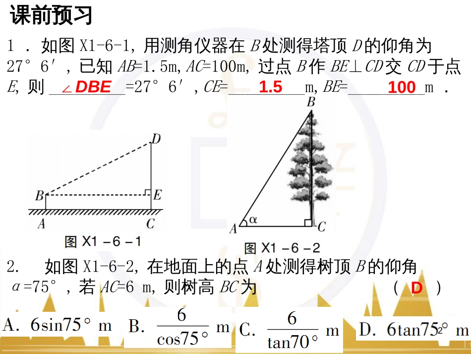 九年级语文上册 第一单元 毛主席诗词真迹欣赏课件 （新版）新人教版 (109)_第2页