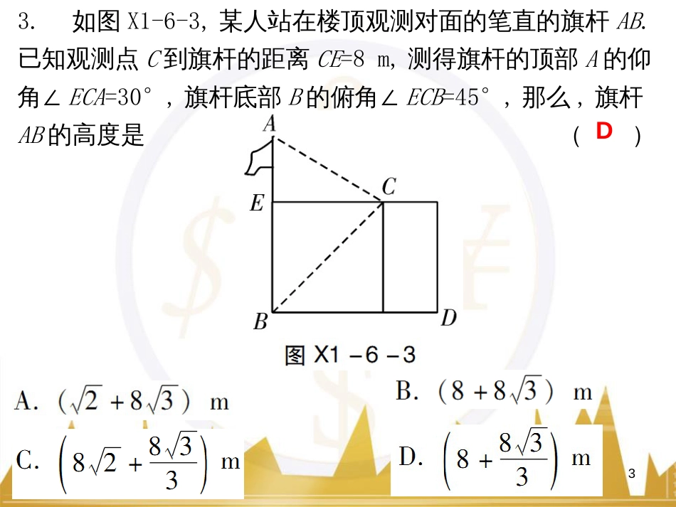 九年级语文上册 第一单元 毛主席诗词真迹欣赏课件 （新版）新人教版 (109)_第3页