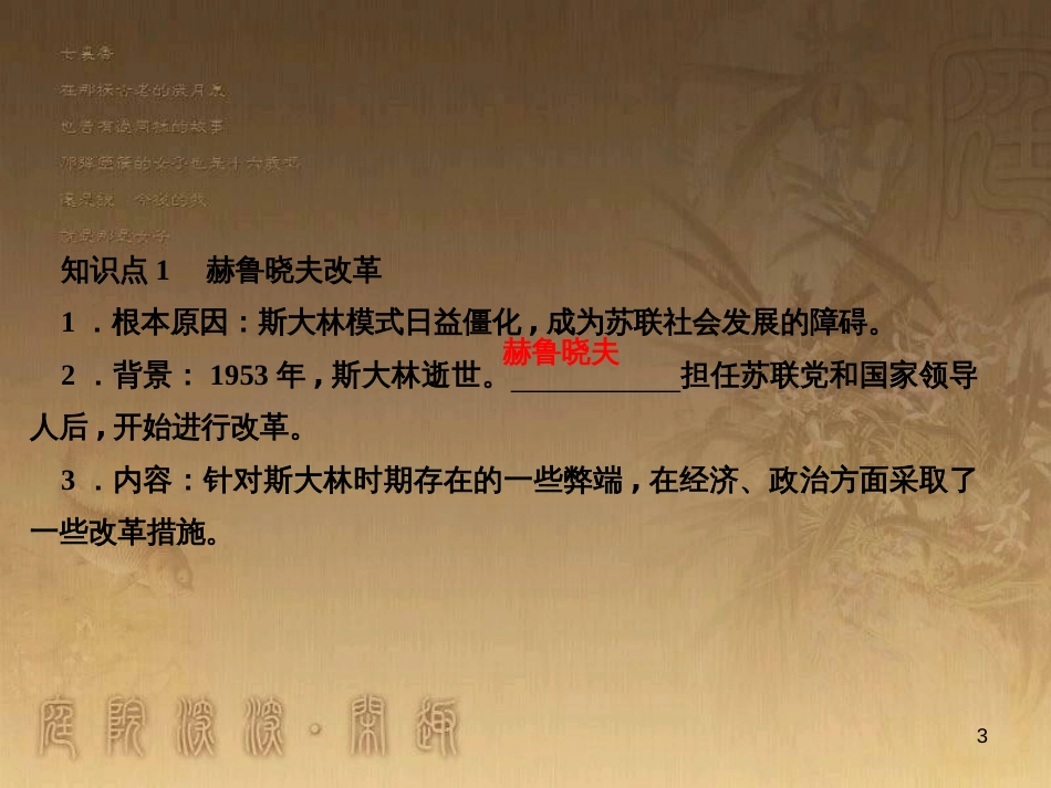 九年级历史下册 第五单元 社会主义国家的改革与演变 第10课 苏联的改革与解体闯关习题课件 新人教版_第3页