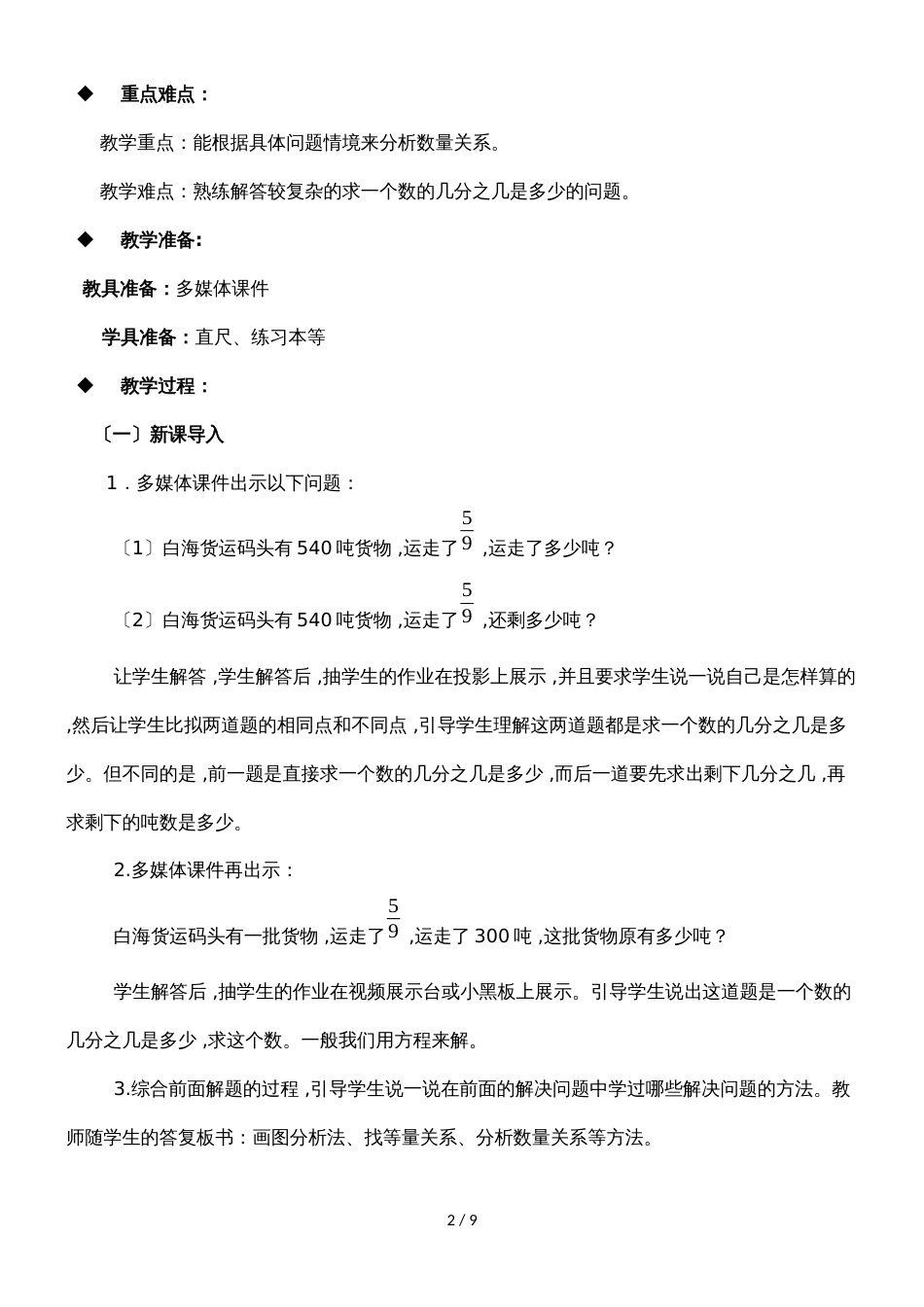 六年级上册数学教案第六单元问题解决（二）_西师大版（）_第2页