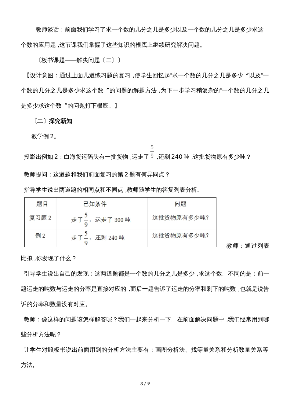六年级上册数学教案第六单元问题解决（二）_西师大版（）_第3页
