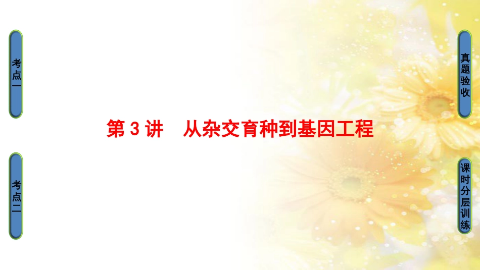九年级语文下册 第一单元 1 家课件 语文版 (1038)_第1页
