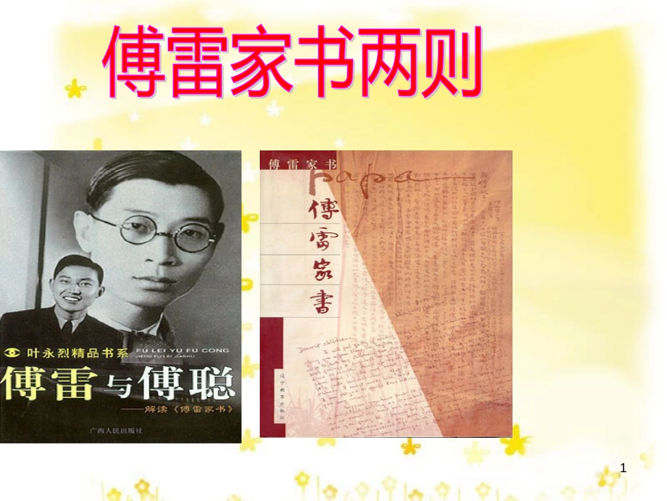 九年级语文上册 第一单元 4 外国诗两首课件 新人教版 (4)_第1页