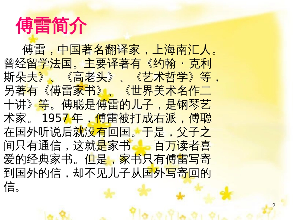 九年级语文上册 第一单元 4 外国诗两首课件 新人教版 (4)_第2页