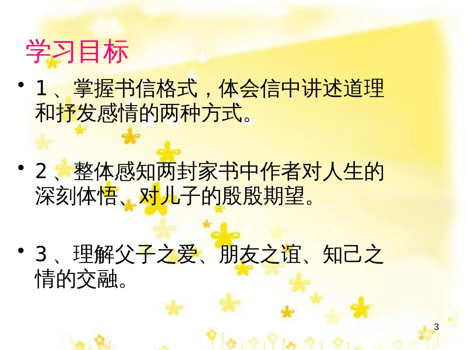 九年级语文上册 第一单元 4 外国诗两首课件 新人教版 (4)_第3页