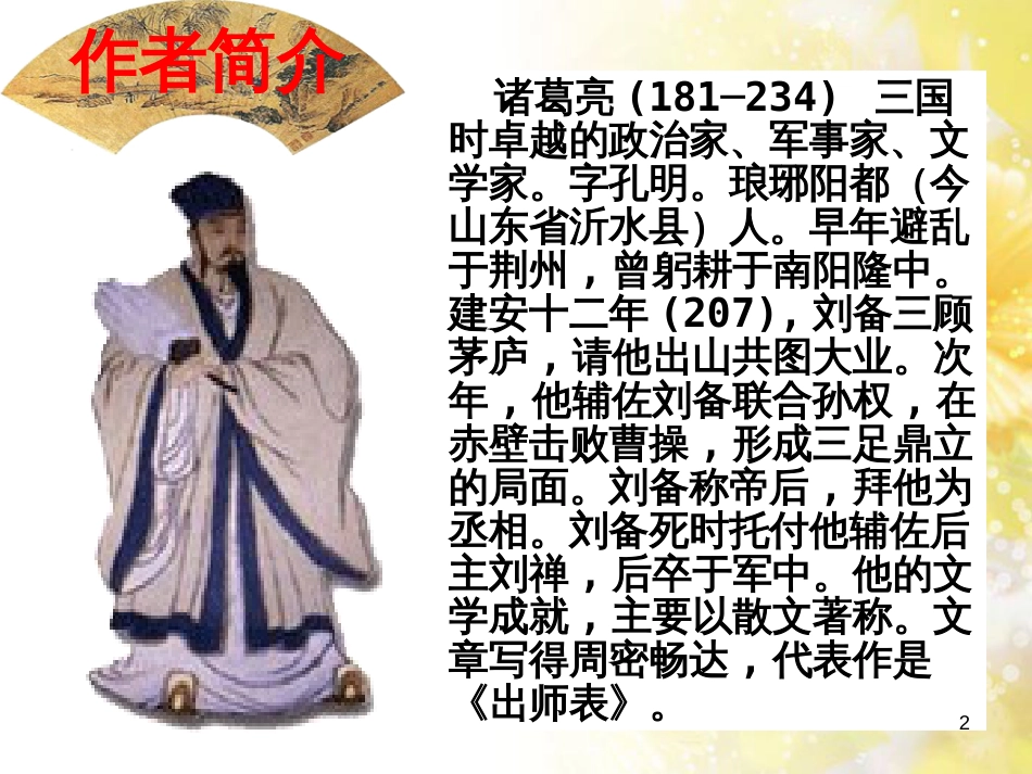 九年级语文下册 第一单元 1 家课件 语文版 (1361)_第2页