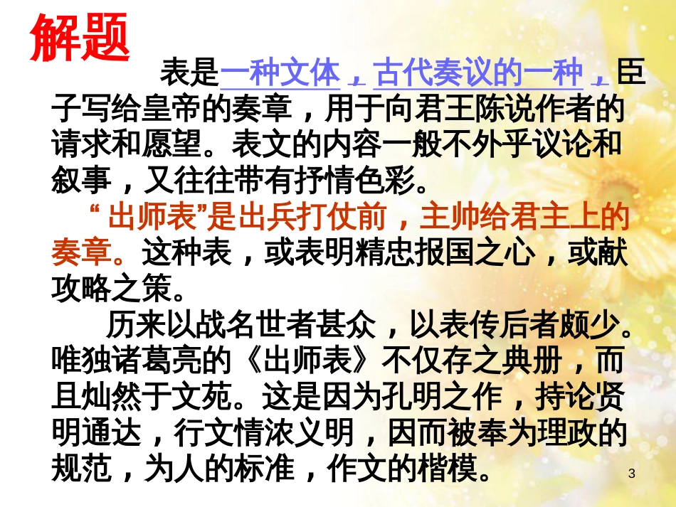 九年级语文下册 第一单元 1 家课件 语文版 (1361)_第3页