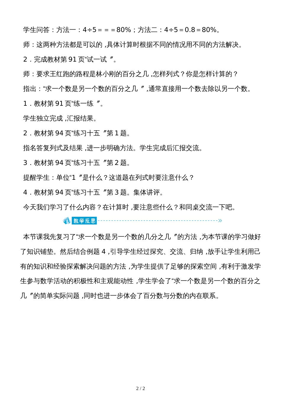 六年级上册数学教案－6.5求一个数是另一个数的百分之几 的实际问题苏教版_第2页