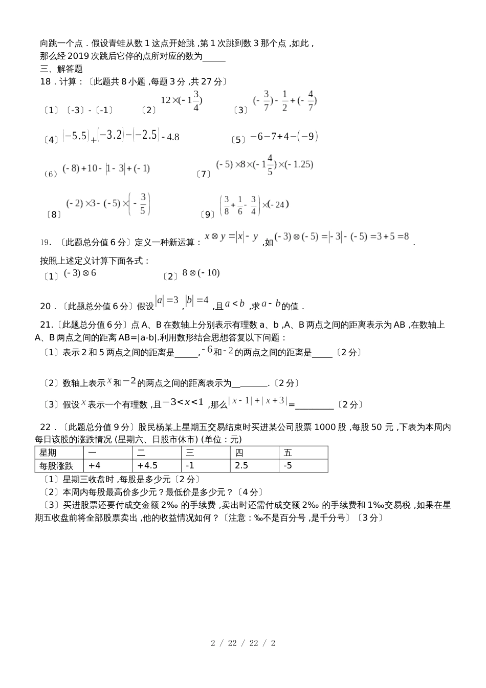 江苏省江阴市山观二中20182019学年七年级上学期第3周周测数学试题_第2页