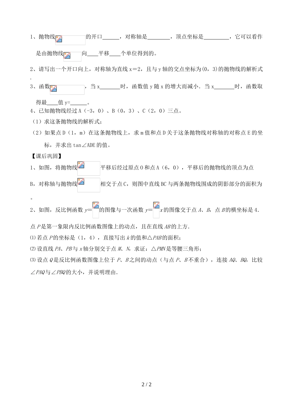江苏省镇江实验学校九年级中考数学复习教学案：二次函数图象与性质（无答案）_第2页