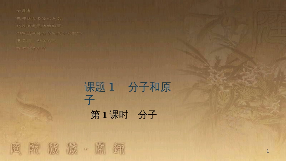 九年级化学下册 12 化学与生活 课题1 人类重要的营养物质课件 （新版）新人教版 (4)_第1页