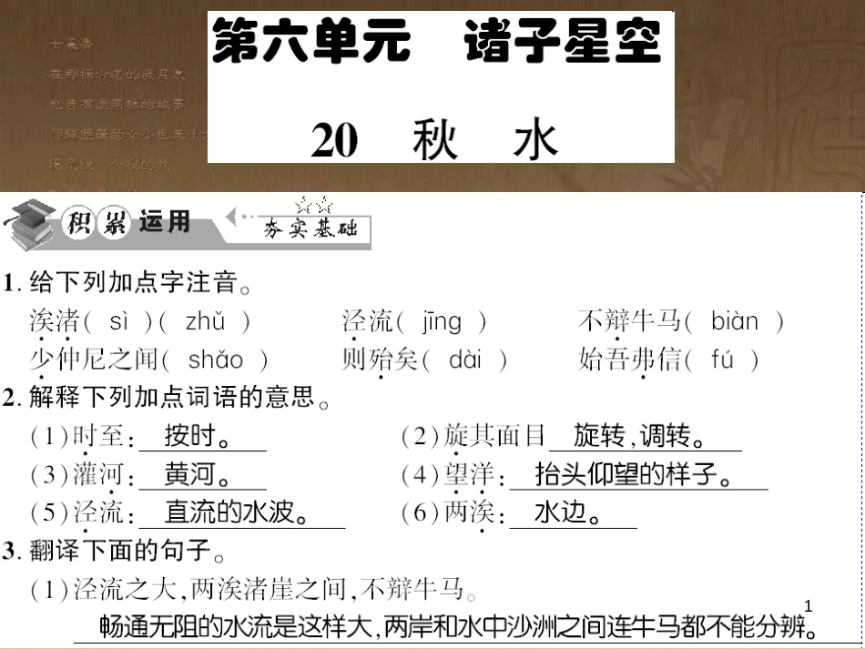 九年级语文下册 口语交际一 漫谈音乐的魅力习题课件 语文版 (6)_第1页