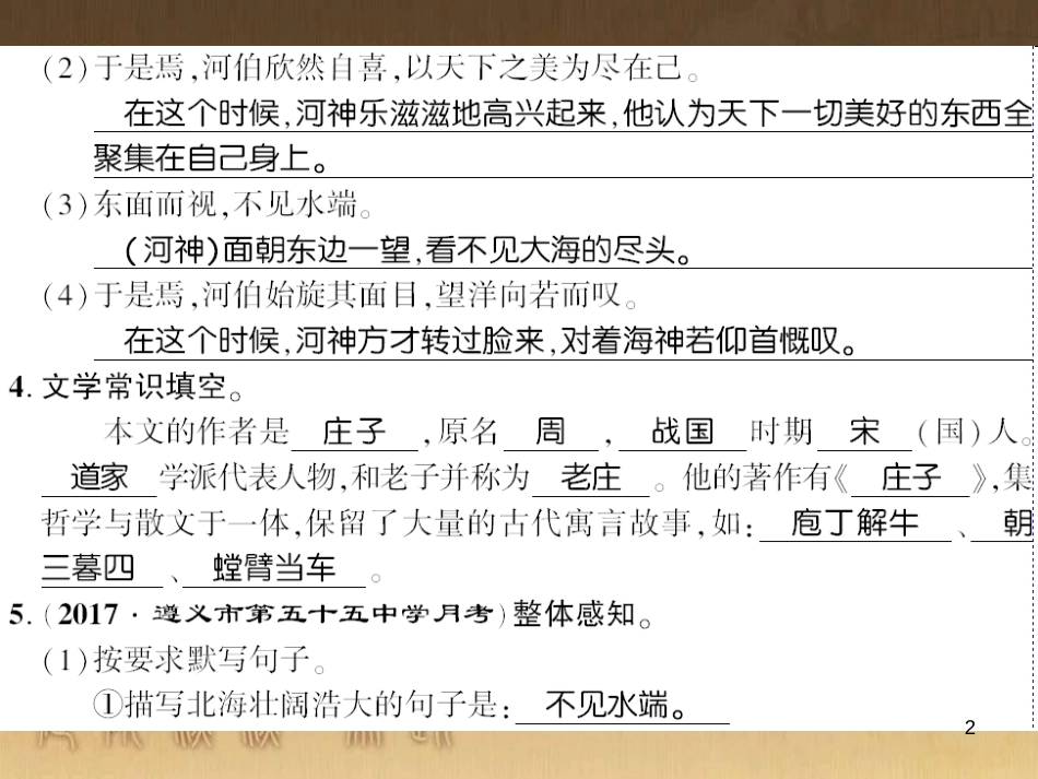 九年级语文下册 口语交际一 漫谈音乐的魅力习题课件 语文版 (6)_第2页