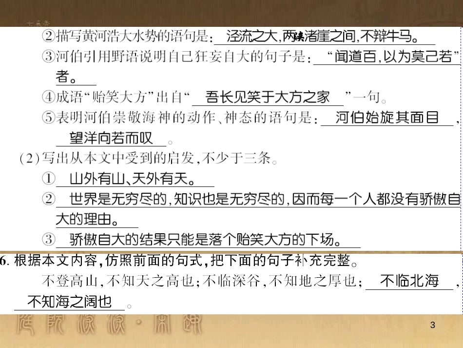 九年级语文下册 口语交际一 漫谈音乐的魅力习题课件 语文版 (6)_第3页