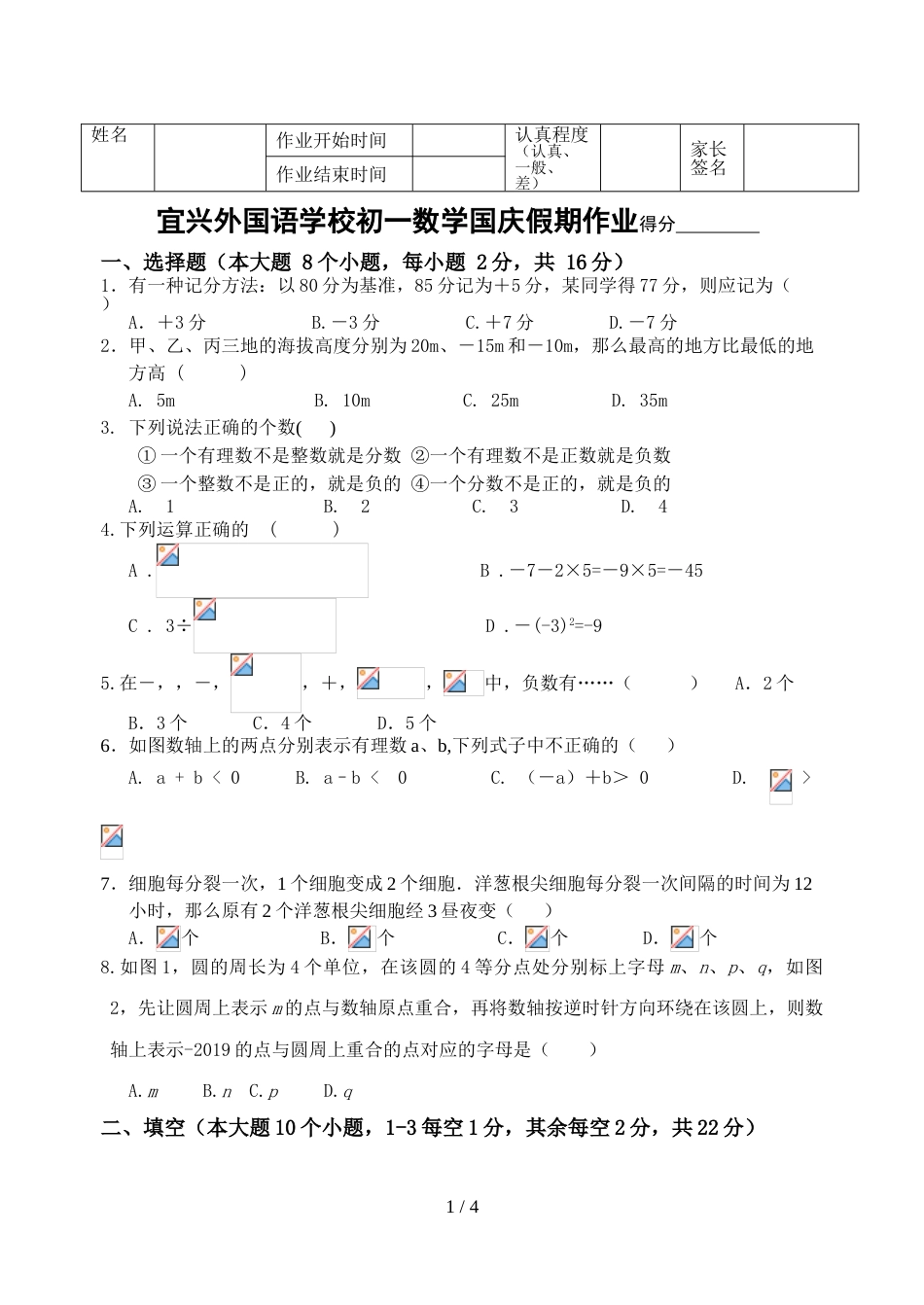 江苏省宜兴外国语学校七年级上学期国庆假期作业数学试题_第1页