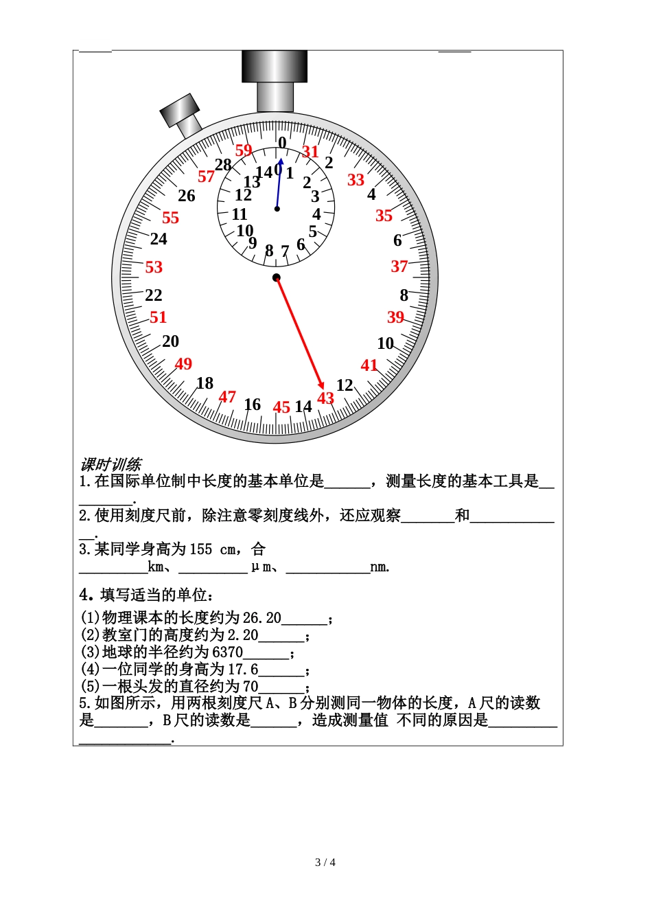 教科课标版初中物理八年级上册第一章《测量：实验探究的重要环节》_第3页