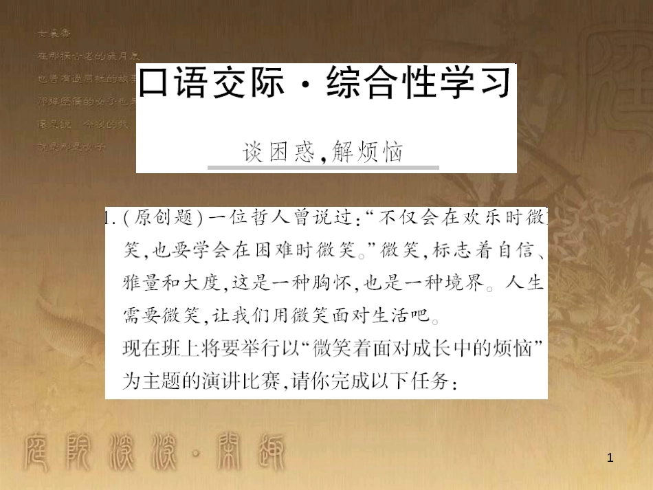 九年级语文下册 综合性学习一 漫谈音乐的魅力习题课件 语文版 (42)_第1页