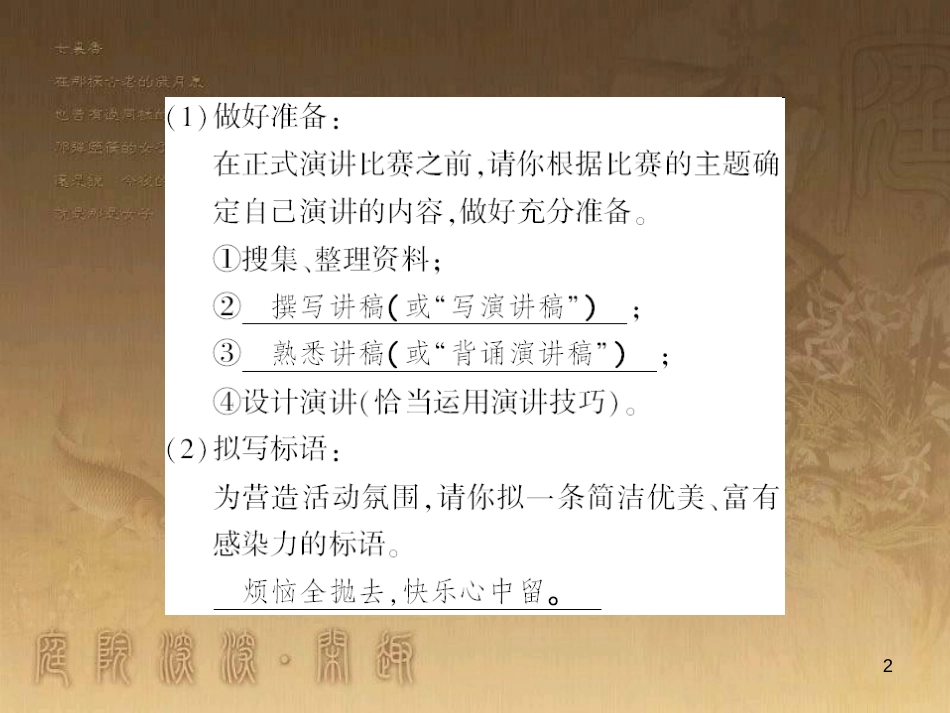 九年级语文下册 综合性学习一 漫谈音乐的魅力习题课件 语文版 (42)_第2页