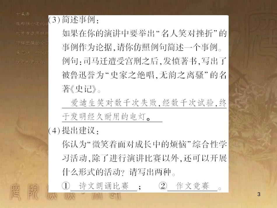 九年级语文下册 综合性学习一 漫谈音乐的魅力习题课件 语文版 (42)_第3页