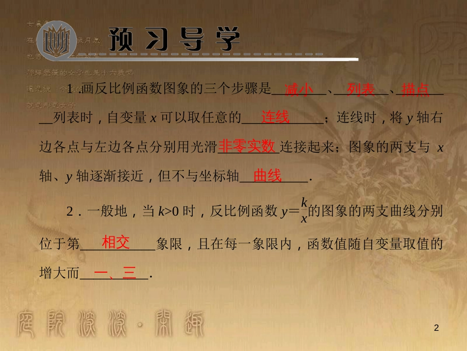九年级数学上册 1.2 反比例函数y＝k÷x（k大于0）的图象与性质习题课件 （新版）湘教版_第2页