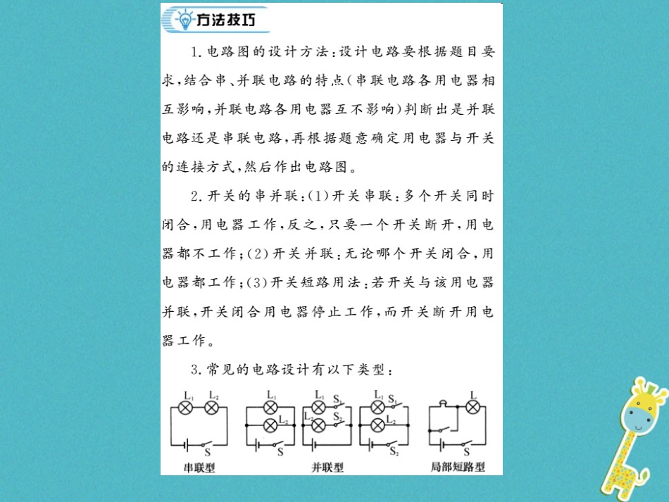 九年级物理全册第十五章电流和电路专题训练五识别串、并联电路课件（新版）新人教版 (60)_第2页