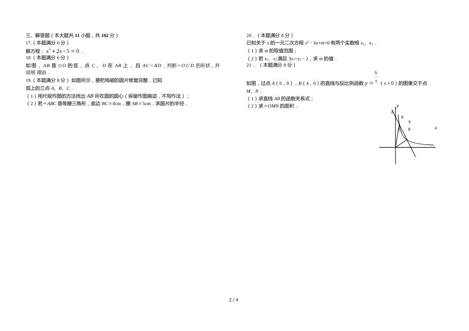 江苏省盐城市盐都区秋学期九年级第一次月考数学（word版，无答案）_第2页