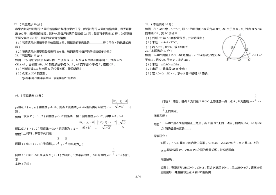 江苏省盐城市盐都区秋学期九年级第一次月考数学（word版，无答案）_第3页