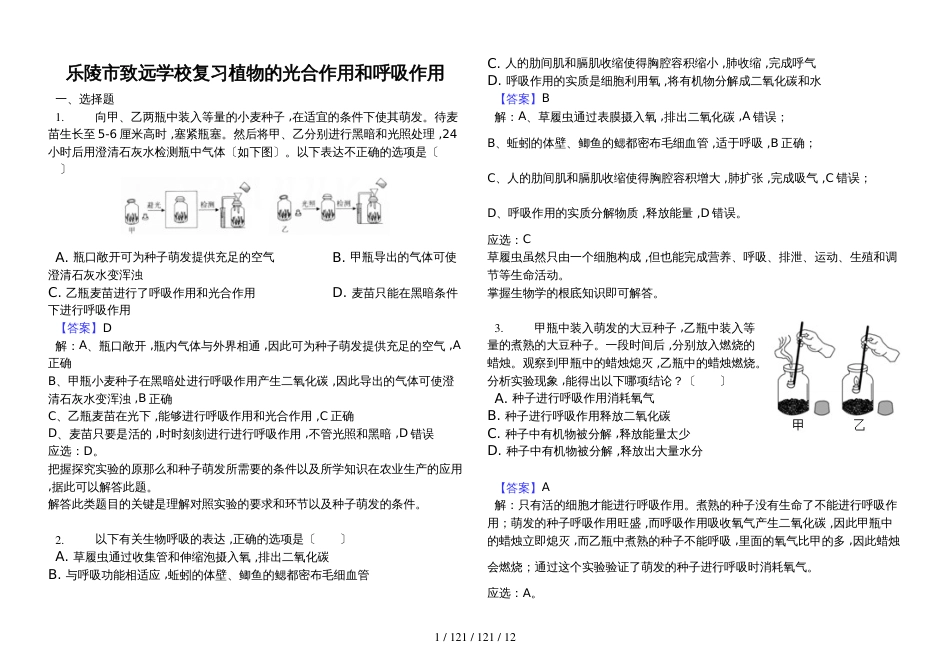 乐陵市致远学校2019届 初三复习植物的光合作用和呼吸作用(teacher版）（带解析）_第1页