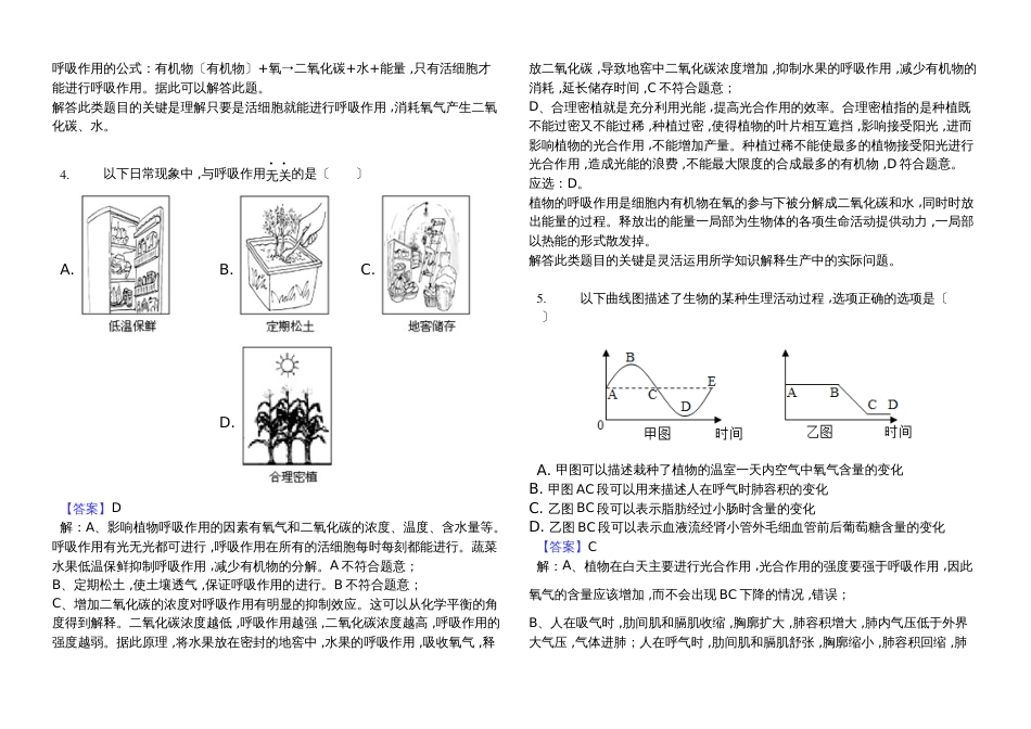 乐陵市致远学校2019届 初三复习植物的光合作用和呼吸作用(teacher版）（带解析）_第2页