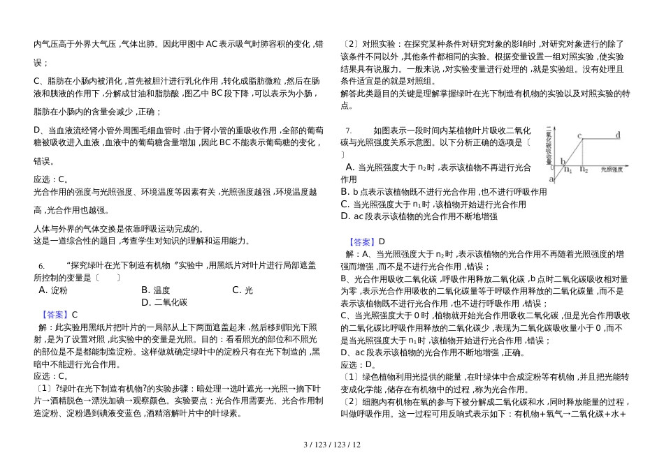 乐陵市致远学校2019届 初三复习植物的光合作用和呼吸作用(teacher版）（带解析）_第3页