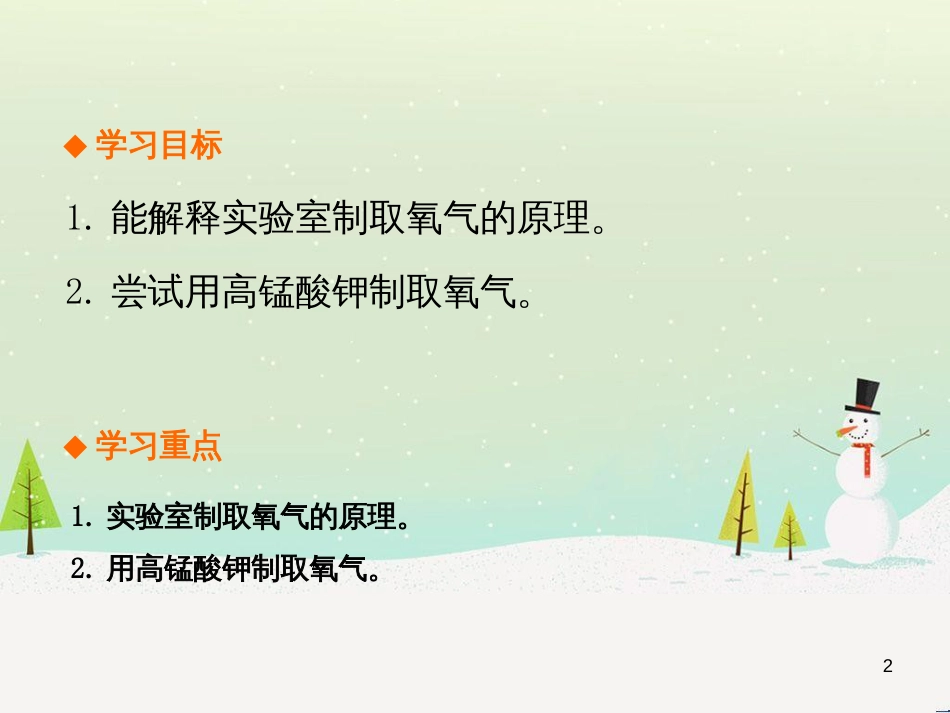 九年级化学上册 第二单元 我们周围的空气 课题3 制取氧气（第1课时）高效课堂课件 （新版）新人教版_第2页