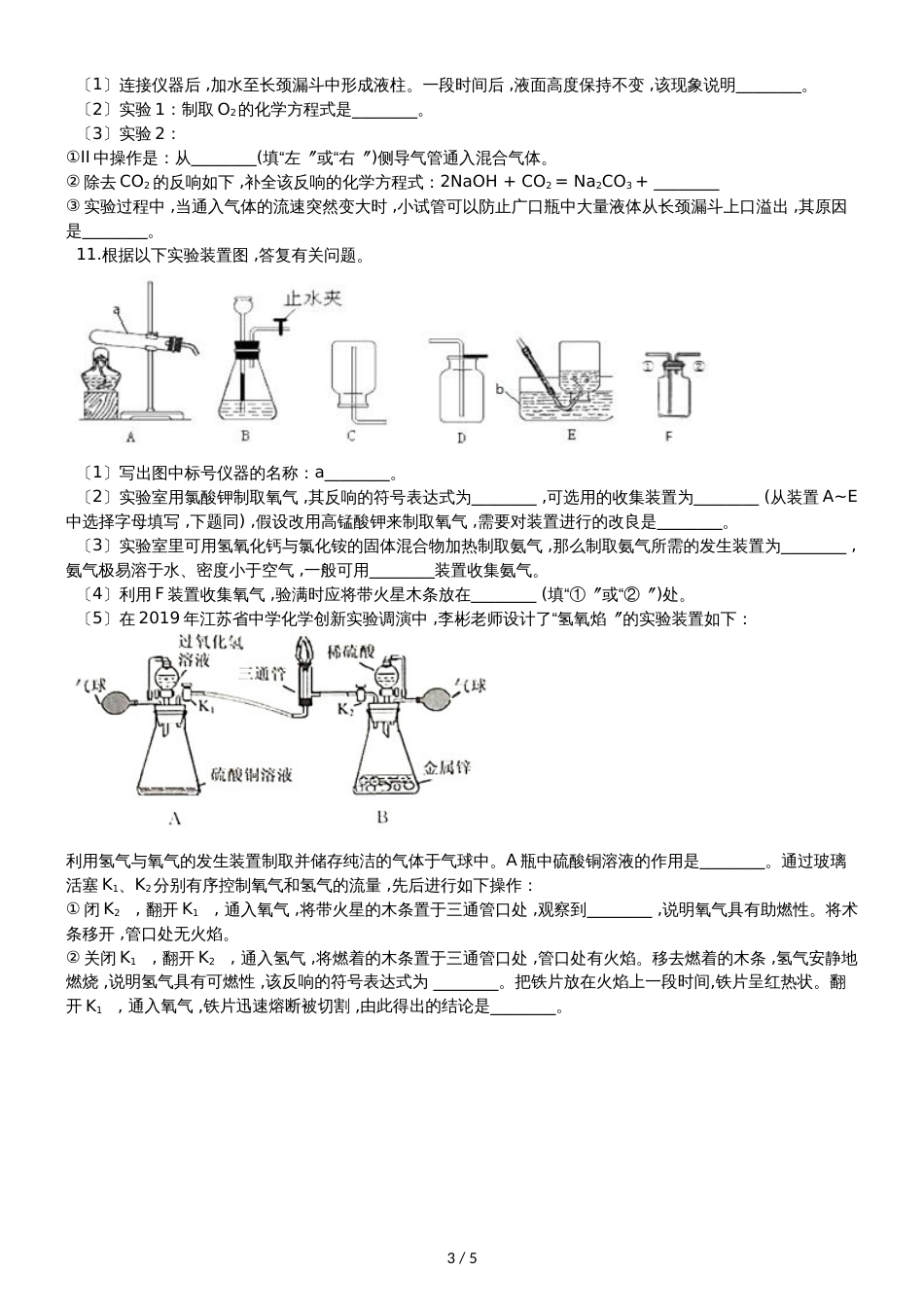 九年级化学：“气体反应装置的选取”知识归纳练习题（无答案）_第3页