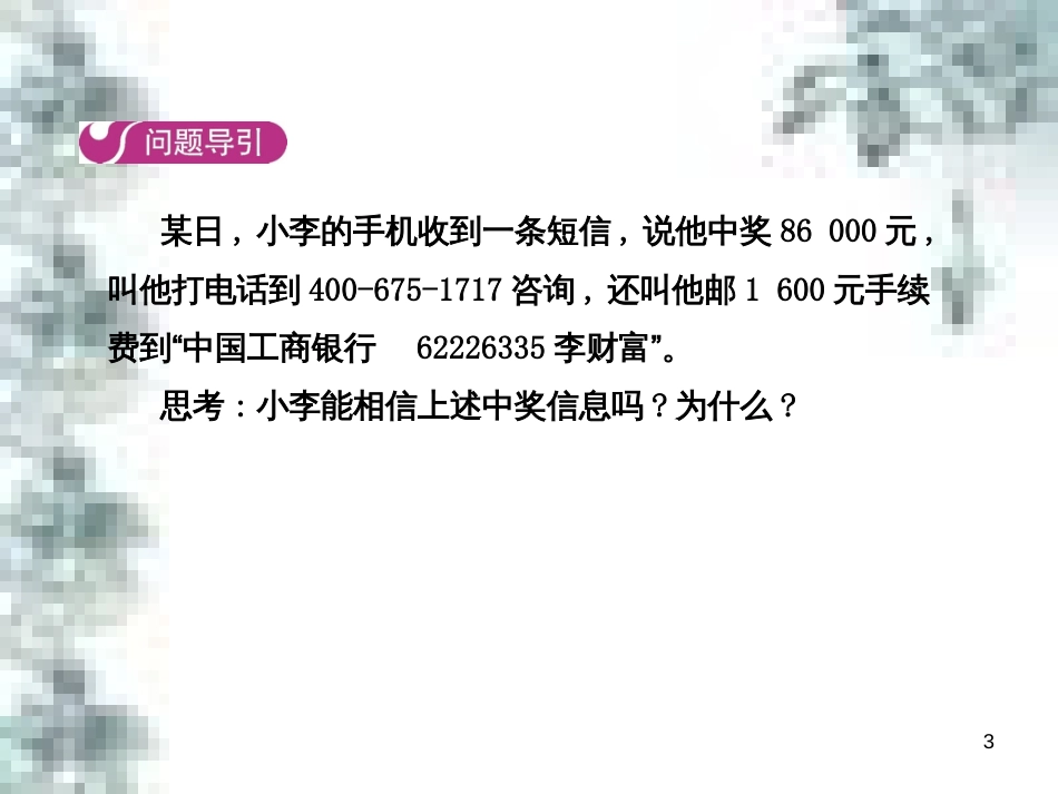 九年级政治全册 第四单元 第九课 实现我们的共同理想 第一框 我们的共同理想课件 新人教版 (4)_第3页