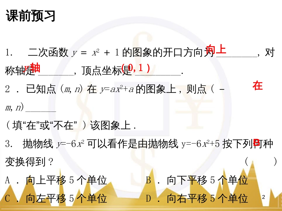 九年级语文上册 第一单元 毛主席诗词真迹欣赏课件 （新版）新人教版 (111)_第2页