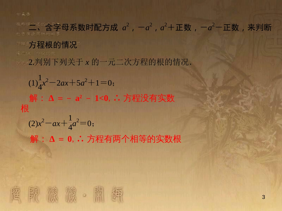 九年级数学上册 第2章 一元二次方程根的判别式习题课件 （新版）湘教版_第3页