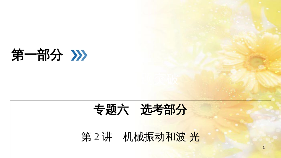 九年级语文下册 第一单元 1 家课件 语文版 (1106)_第1页