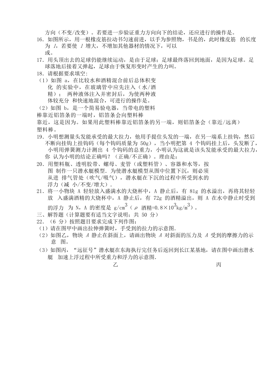 江苏省泰州市民兴中学度八年级物理下学期期末试题(）_第3页