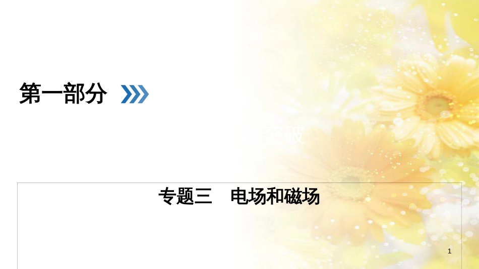 九年级语文下册 第一单元 1 家课件 语文版 (1107)_第1页