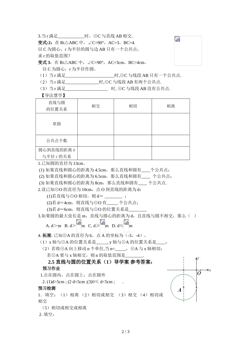 江苏省泰兴市黄桥初中教育集团九年级上学期初三数学2.5直线与圆的关系（1）导学稿(含答案）_第2页