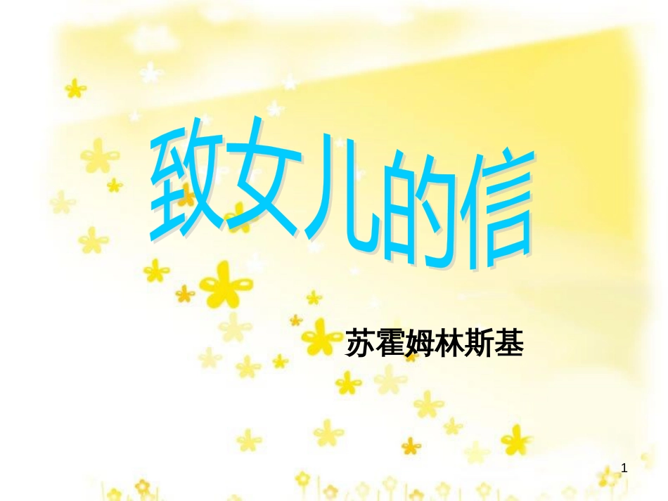 九年级语文上册 第一单元 4 外国诗两首课件 新人教版 (5)_第1页