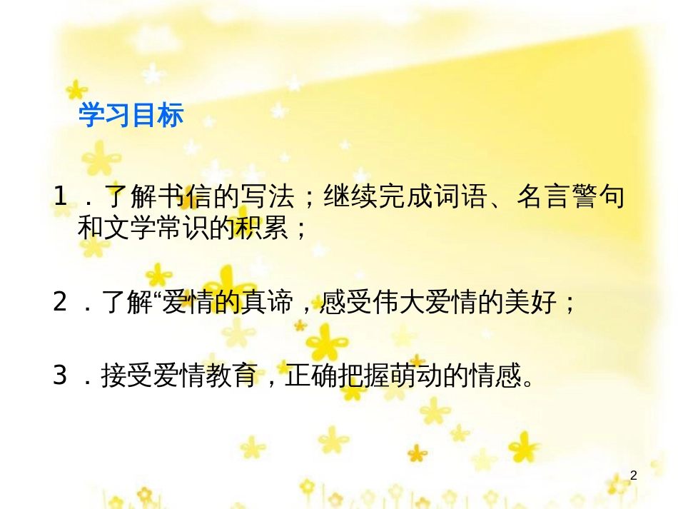 九年级语文上册 第一单元 4 外国诗两首课件 新人教版 (5)_第2页
