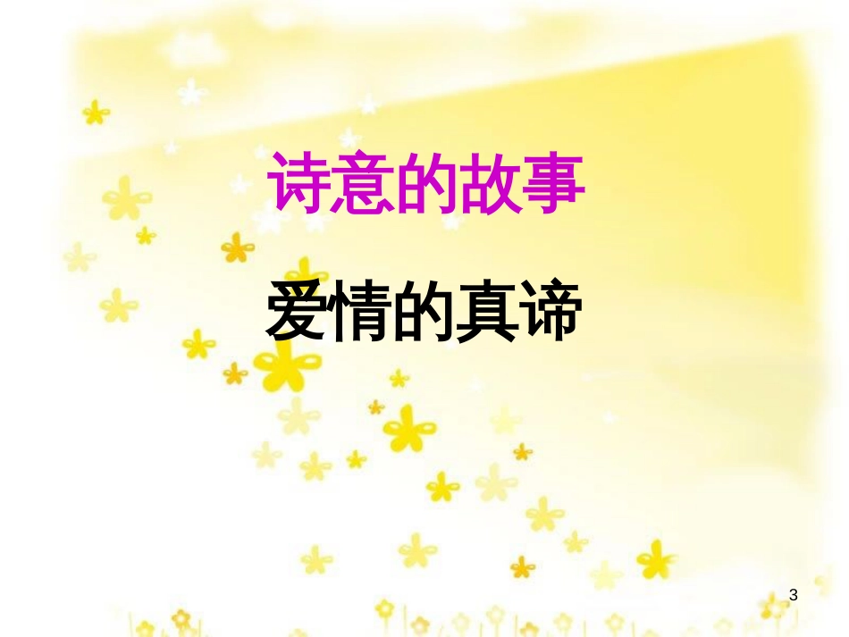 九年级语文上册 第一单元 4 外国诗两首课件 新人教版 (5)_第3页