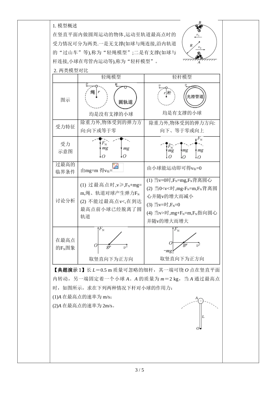 连云港市厉庄高级中学度高三一轮复习《竖直平面内的圆周运动》教案_第3页