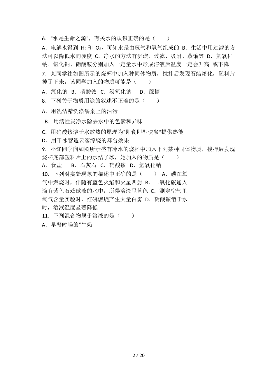 科粤版九年级化学第七单元第一节中档难题提升题（word有答案）_第2页