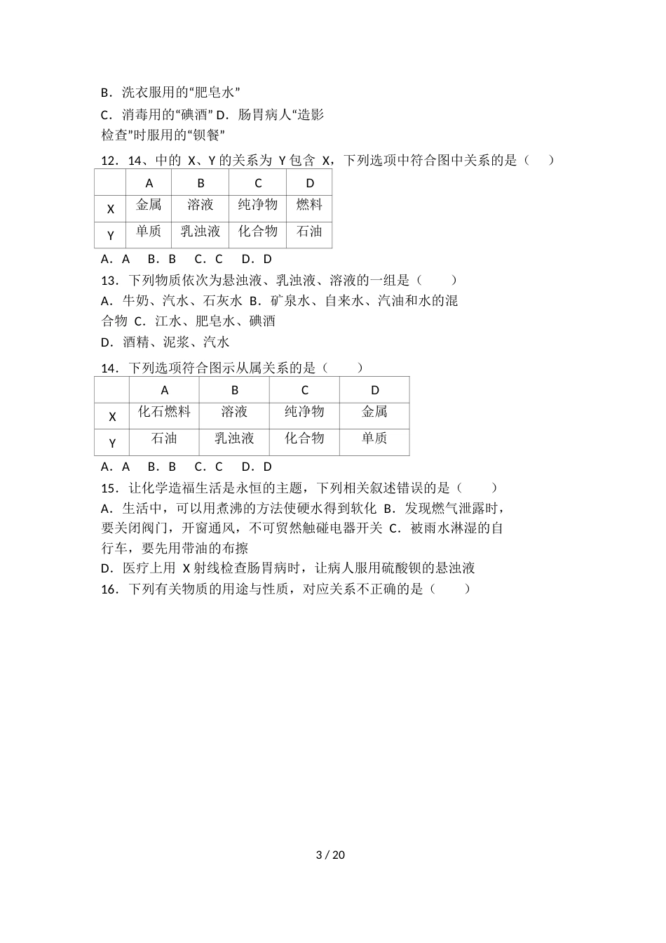 科粤版九年级化学第七单元第一节中档难题提升题（word有答案）_第3页