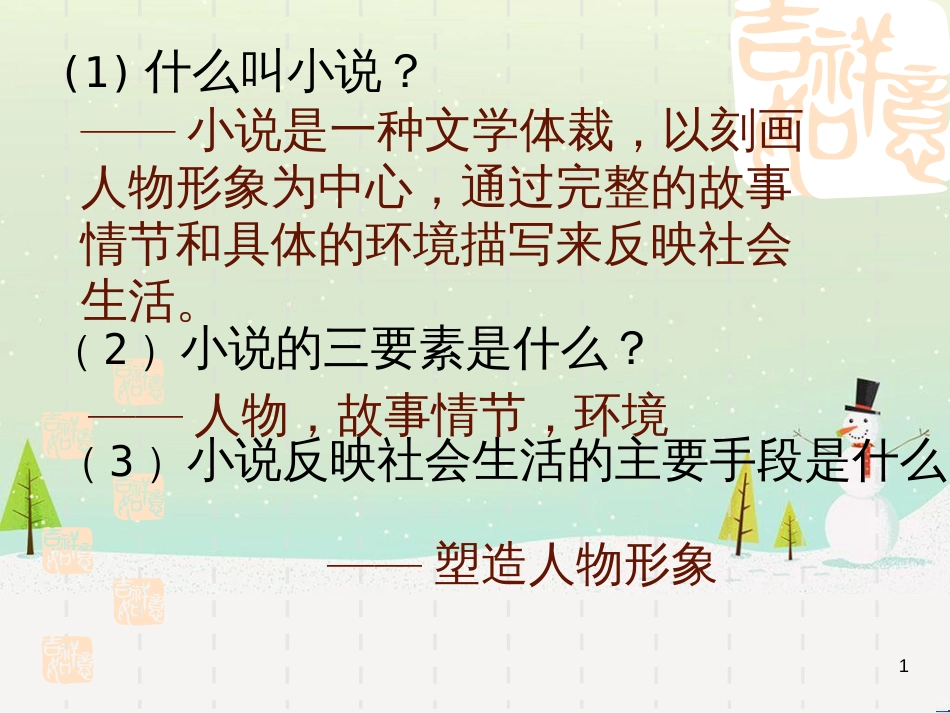 九年级语文上册 第二单元 第5课《敬业与乐业》课件 （新版）新人教版 (8)_第1页