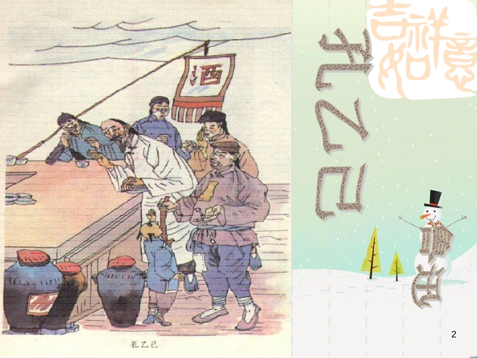 九年级语文上册 第二单元 第5课《敬业与乐业》课件 （新版）新人教版 (8)_第2页