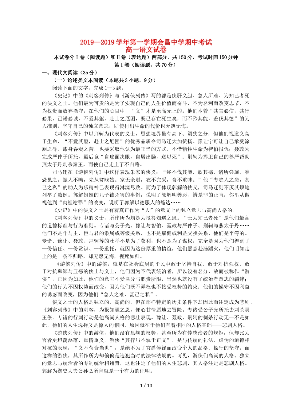 江西省会昌中学高一语文上学期期中试题_第1页