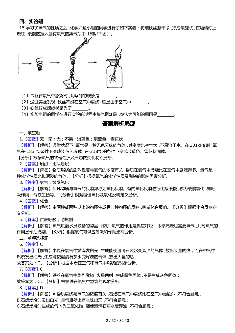 科粤版化学九上 3.1《氧气的性质和用途》同步练习_第2页